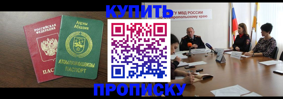 прописка в квартире в Губкине