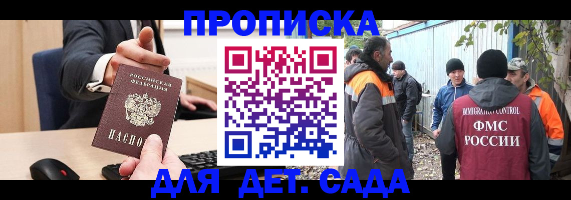 прописка ребенка в Губкине